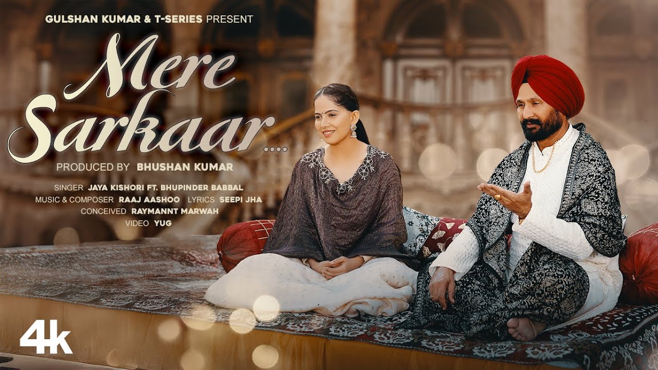 Mere Sarkaar